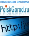   poiskgorod.ru